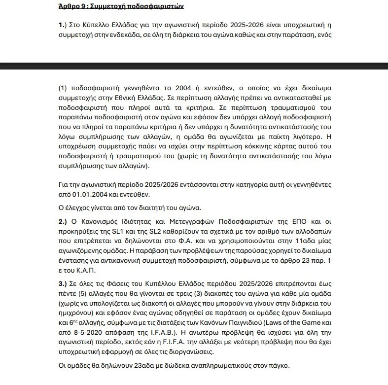 Το Άρθρο 9 στην προκήρυξη του Κυπέλλου Ελλάδας