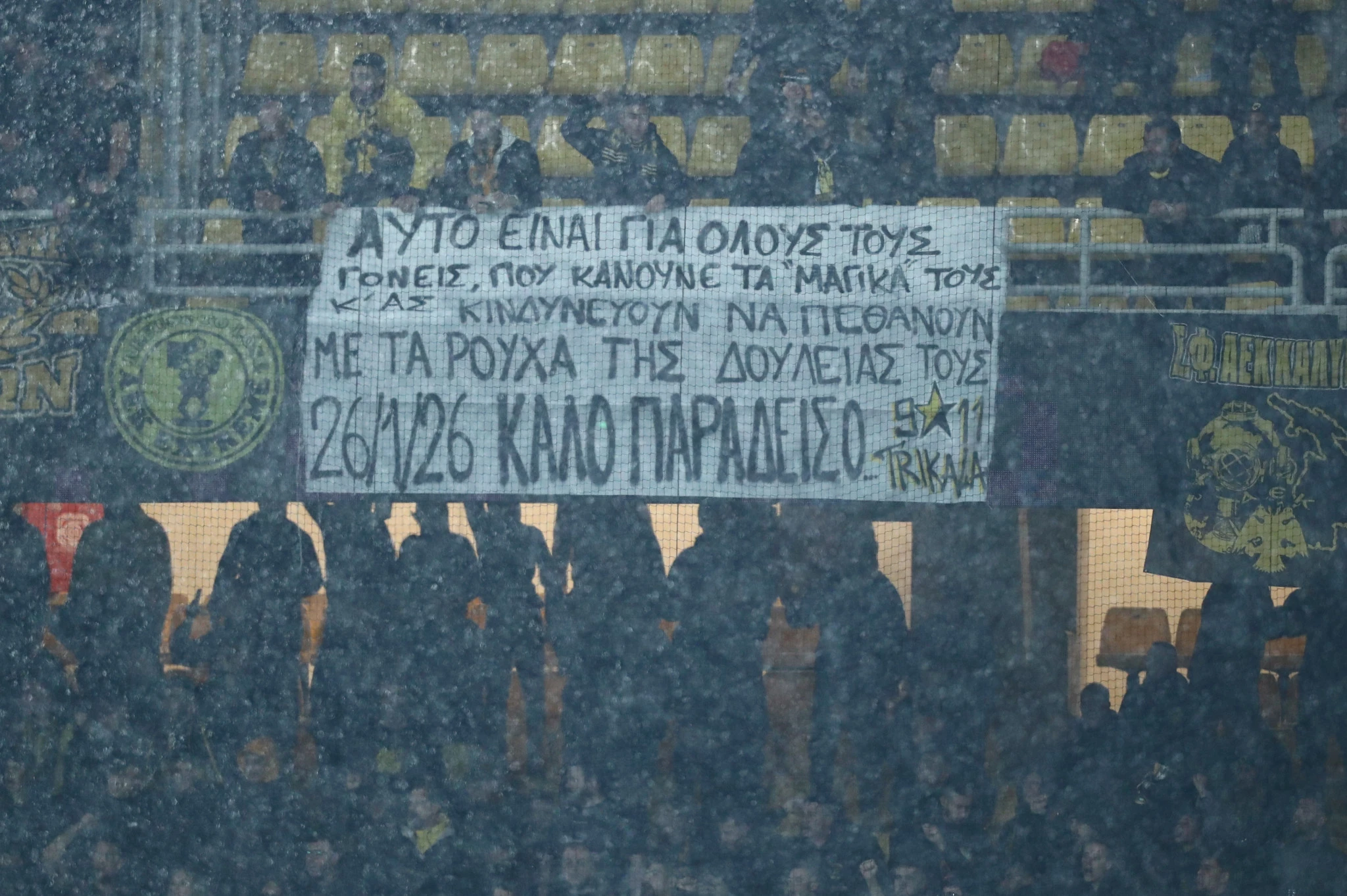 Το πανό των φίλων της ΑΕΚ για τις εργάτριες που έχασαν τη ζωή τους στο εργοστάσιο «Βιολάντα»