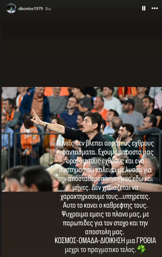 Η ανάρτηση του General Manager της ΚΑΕ Παναθηναϊκός / Screenshot&nbsp;