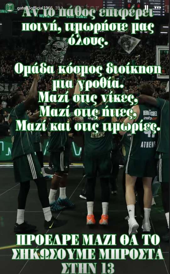 H Θύρα 13 στο πλευρό του Δημήτρη Γιαννακόπουλου / Screenshot - gate13official1966