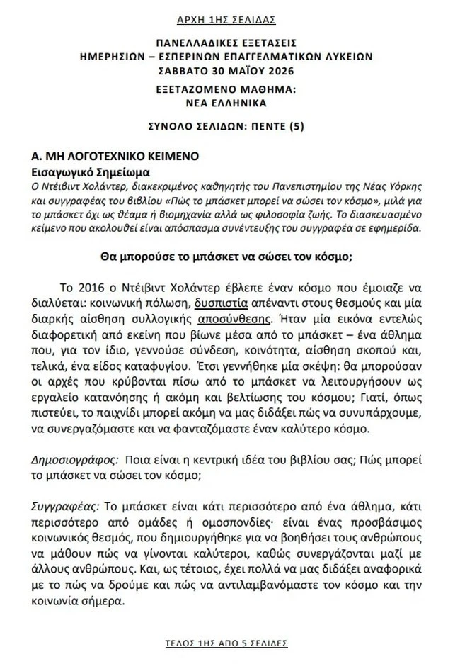 panellinies-1.jpg?v=0