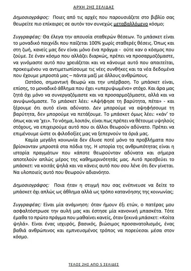 panellinies-2.jpg?v=0
