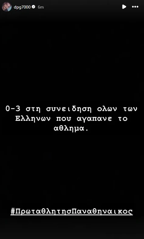 Το Story του Δημήτρη Γιαννακόπουλου / Screenshot&nbsp;