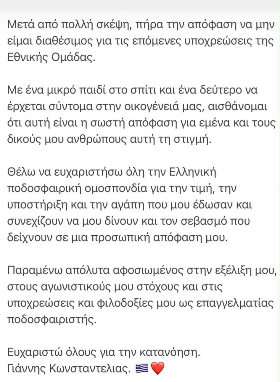 Το μήνυμα του Γιάννη Κωνσταντέλια