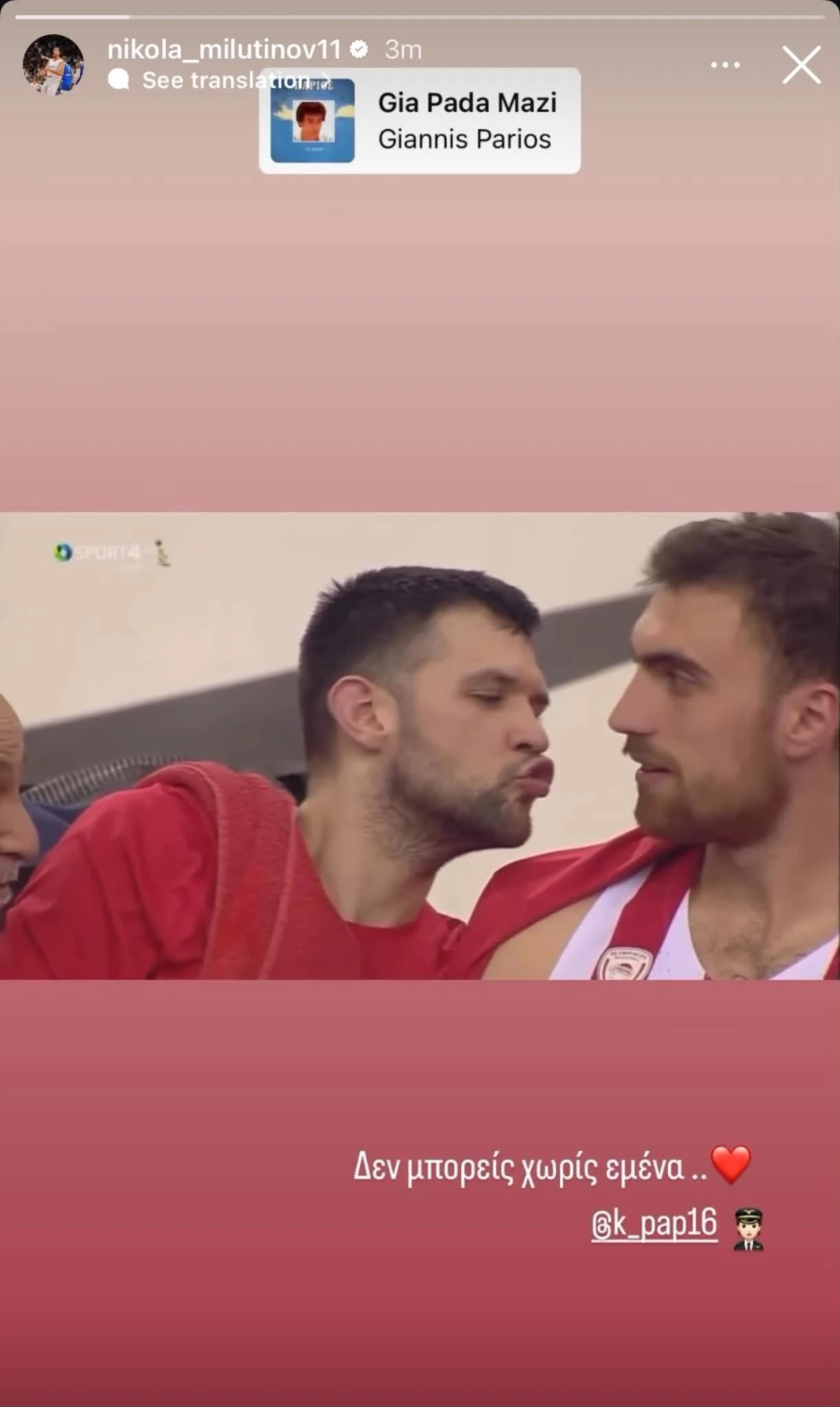 Η ανάρτηση του Νίκολα Μιλουτίνοφ για την ανανέωση του Κώστα Παπανικολάου
