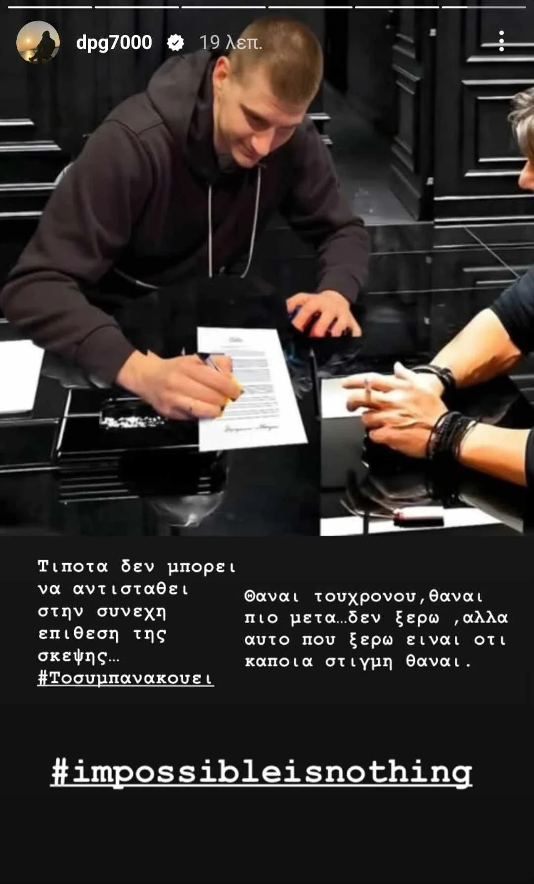 Όταν ο Δημήτρης Γιαννακόπουλος είχε δημιουργήσει μία εικόνα μέσω τεχνητής νοημοσύνης, με τον Νίκολα Γιόκιτς να υπογράφει στον Παναθηναϊκό / Πηγή: Instagram Stories (dpg7000)