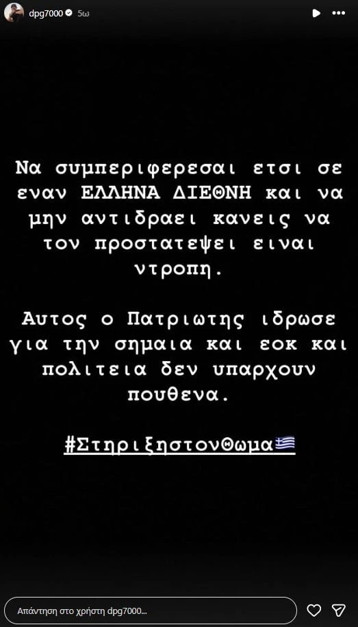 H ανάρτηση του Δημήτρη Γιαννακόπουλου