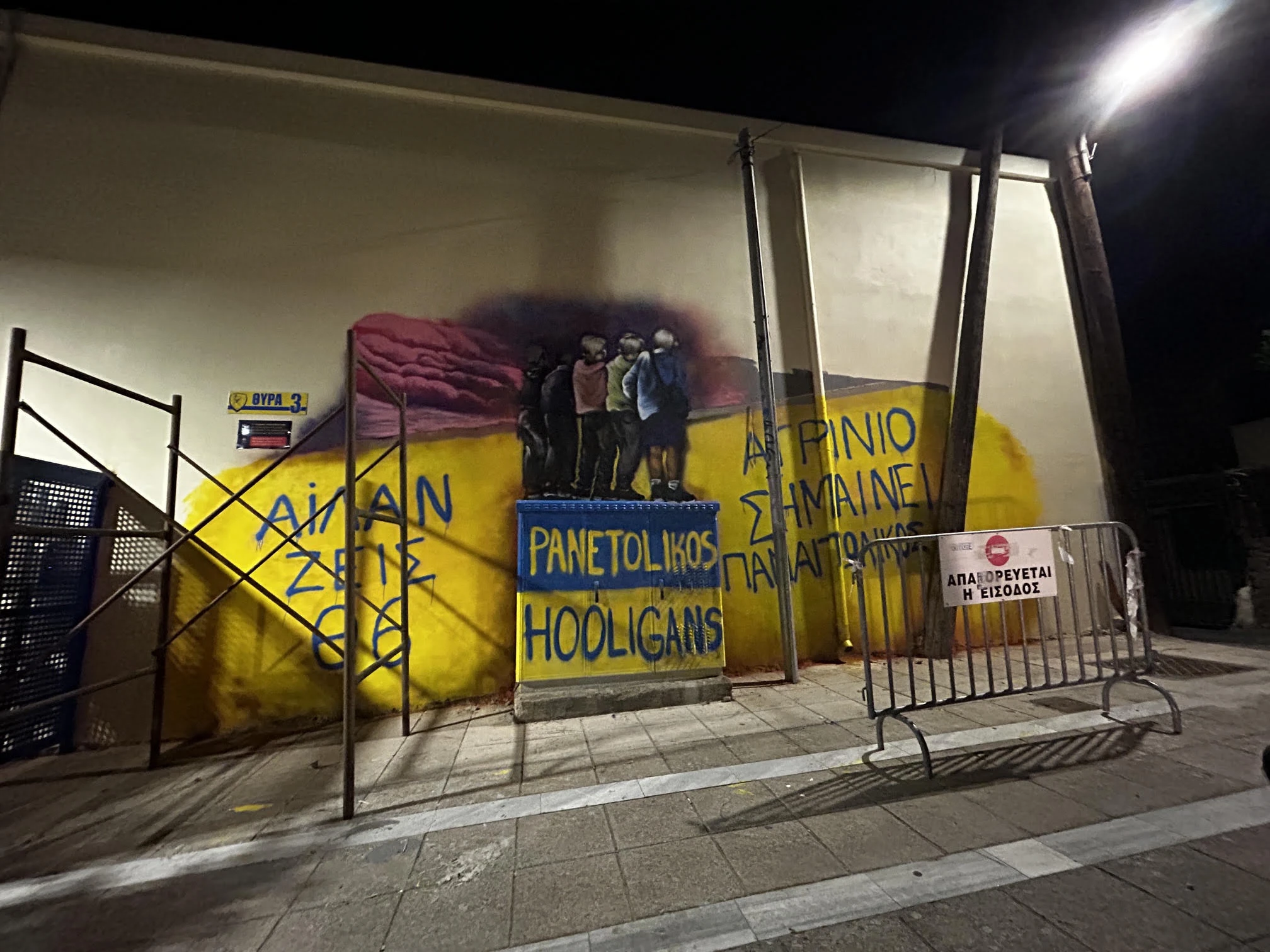 Το συγκινητικό γκράφιτι έξω από τη Θύρα 3 / Πηγή: Titormos.net