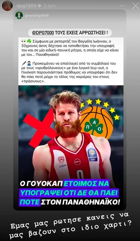 Dpg7000 (Instagram) / Η ανάρτηση του Δημήτρη Γιαννακόπουλου με το ρεπορτάζ του Athletiko