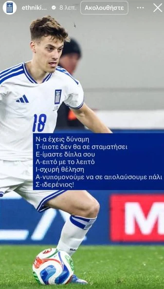 stighmiotipo-othonis-2026-08-30-203022.png