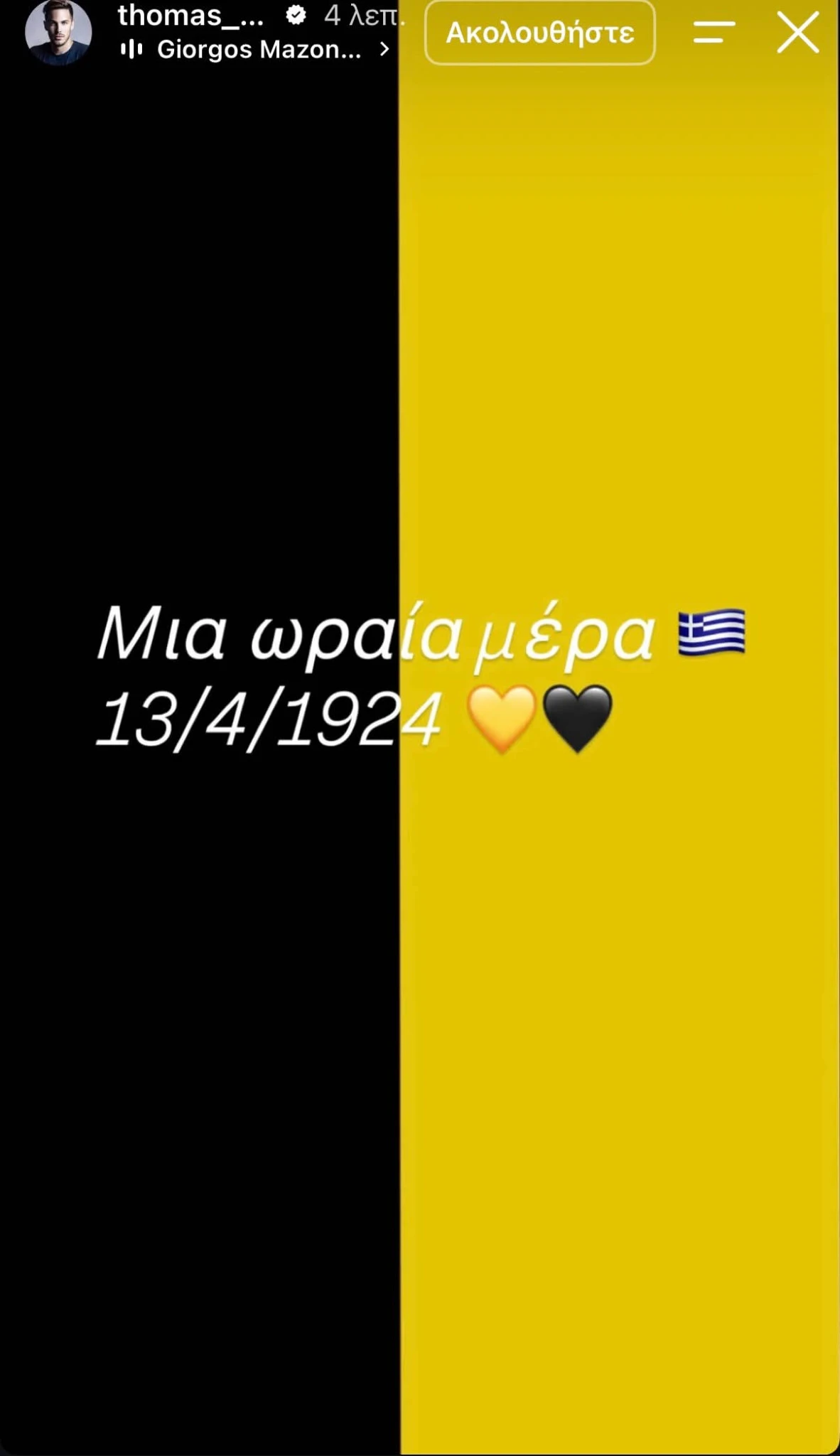 Το στόρι του Τομά Ερτέλ