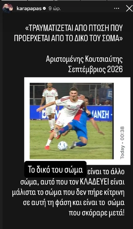 Το story του Κώστα Καραπαπά για τη στιγμή του τραυματισμού του Ρόκα