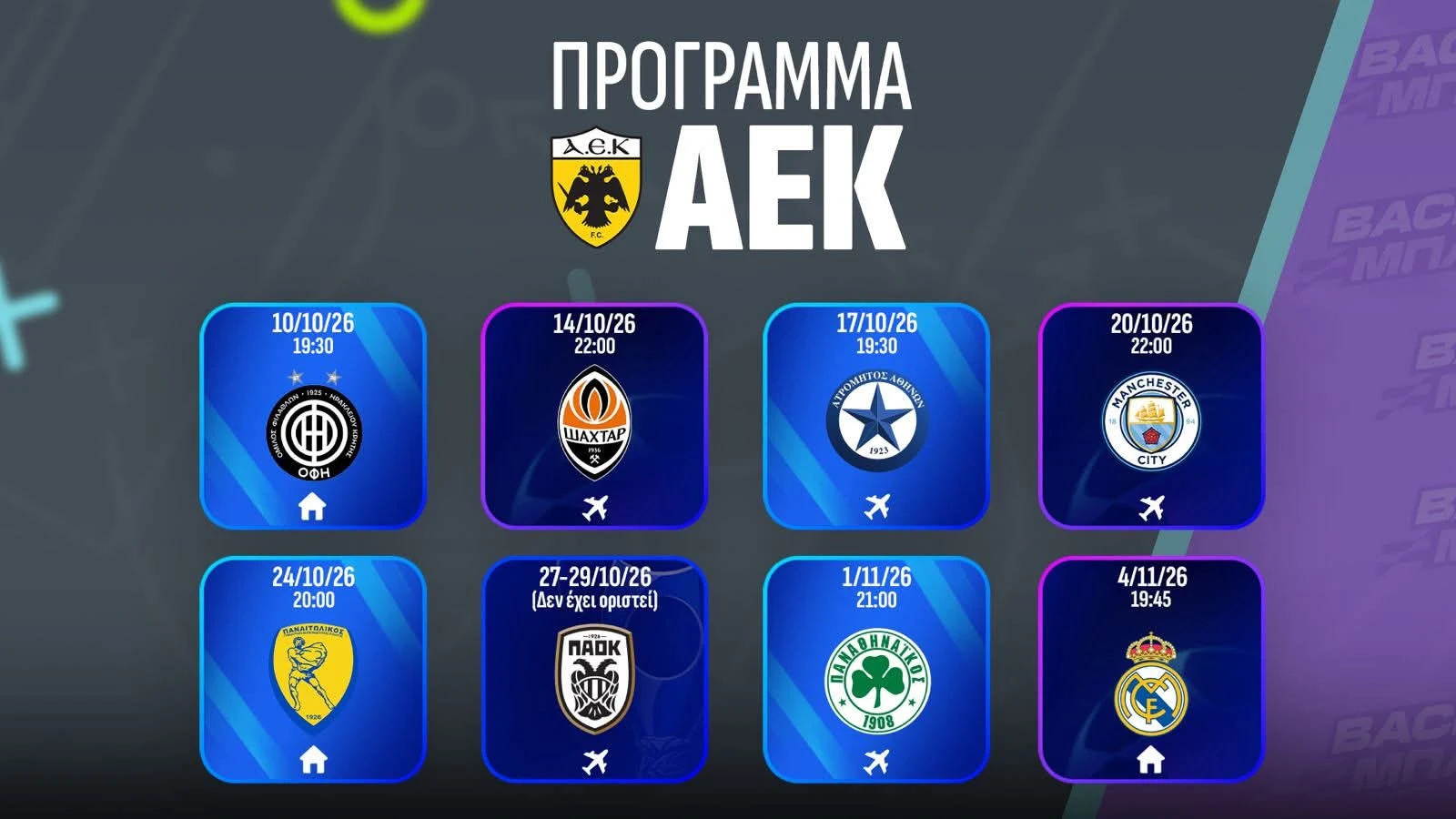 aek-programmaa.jpg
