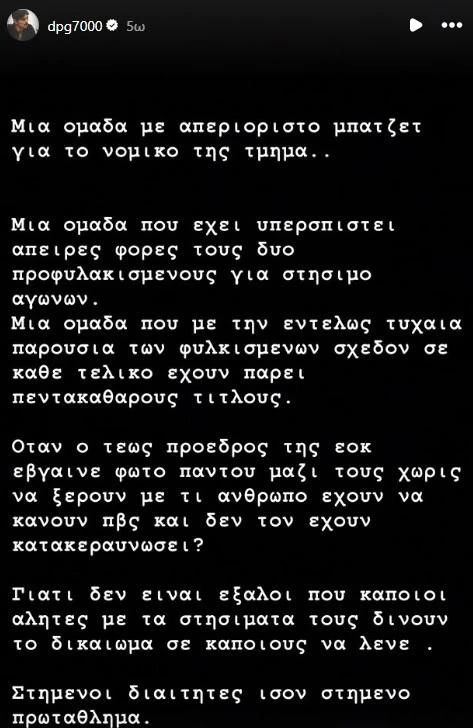 Ανάρτηση του Δημήτρη Γιαννακόπουλου/Instagram
