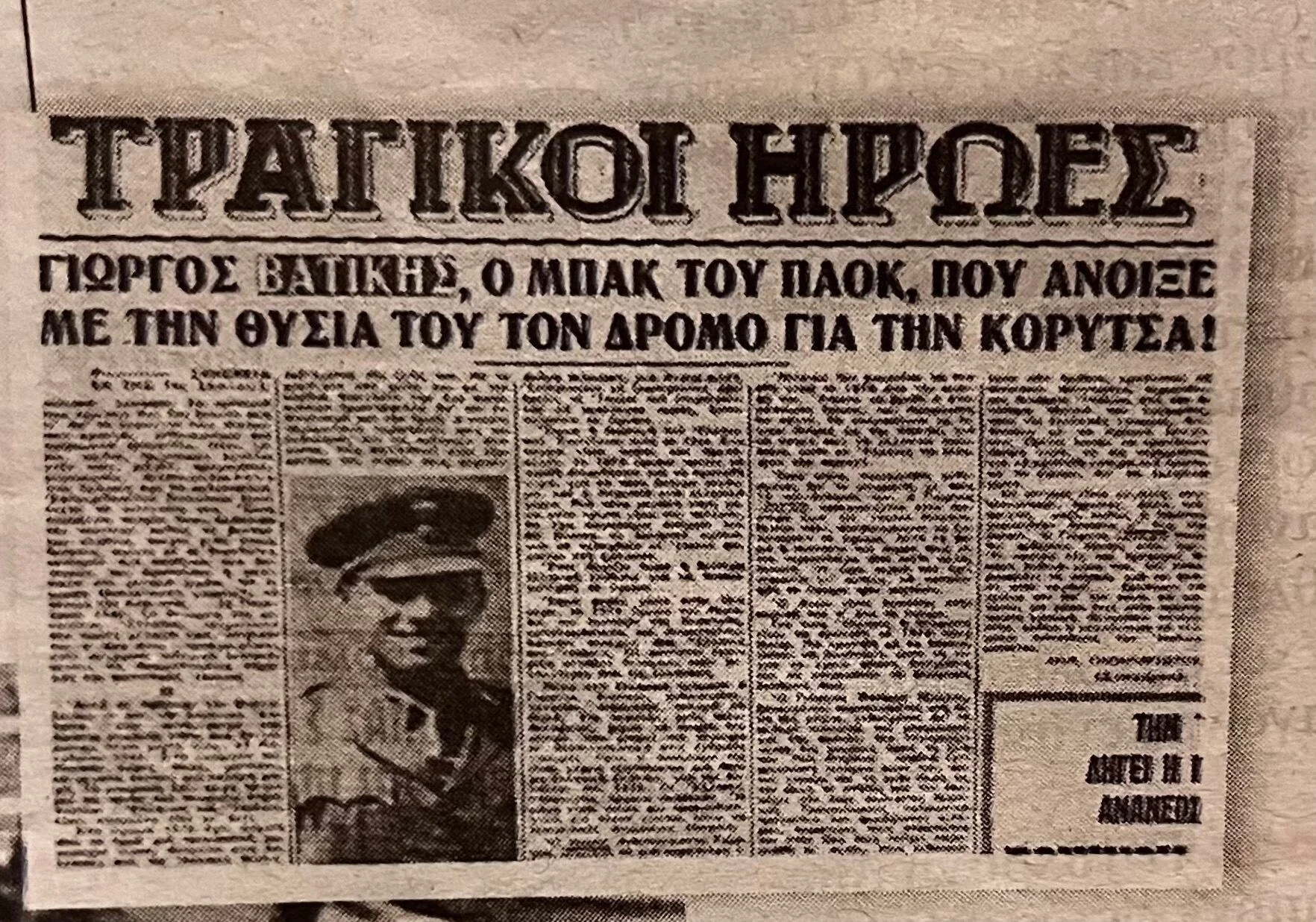 vatikis.webp