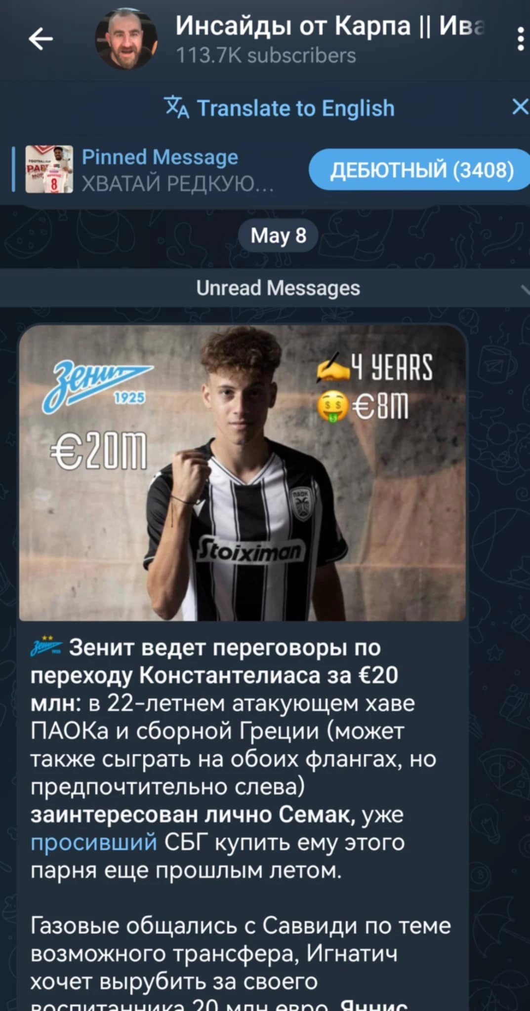 Πηγή: Telegram