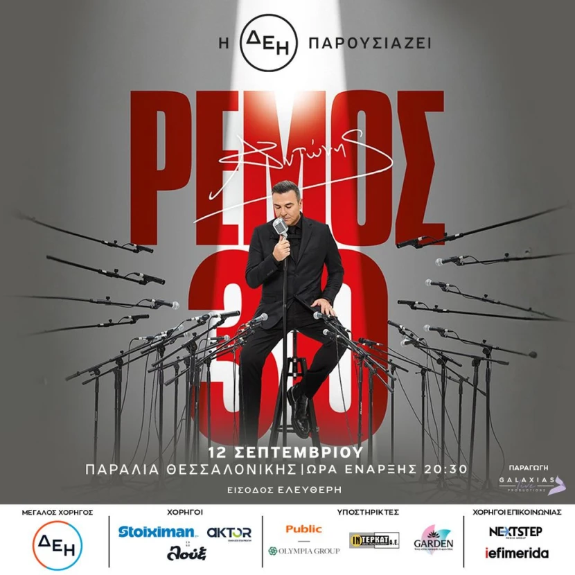 kv-30years-remos-PzNg3.jpeg