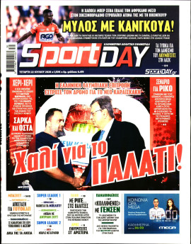Πρωτοσέλιδο