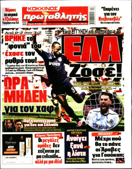 Πρωτοσέλιδο