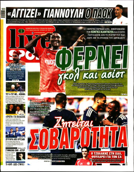 Πρωτοσέλιδο