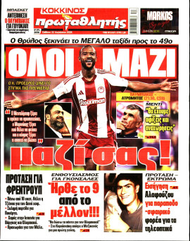 Πρωτοσέλιδο