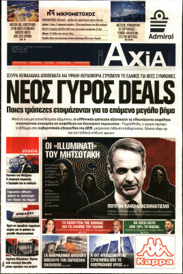 Πρωτοσέλιδο
