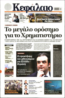 Πρωτοσέλιδο