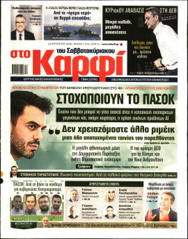 Πρωτοσέλιδο