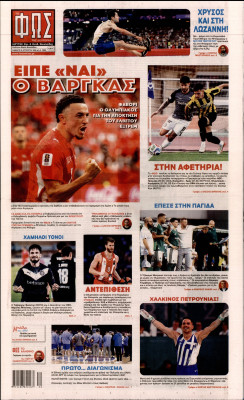 Πρωτοσέλιδο