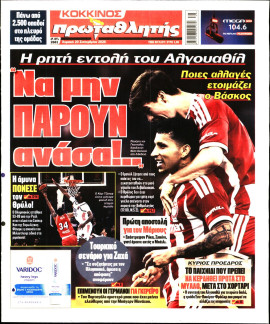 Πρωτοσέλιδο