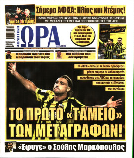 Πρωτοσέλιδο