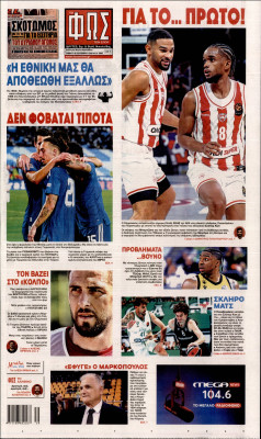 Πρωτοσέλιδο