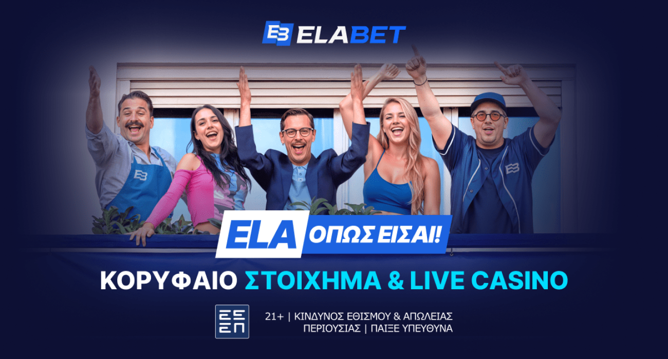 Ela όπως είσαι: Η τηλεοπτική καμπάνια της Elabet
