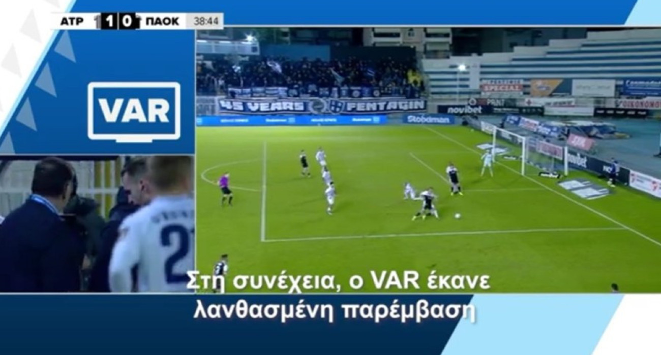 Η φάση με το πέναλτι στο Ατρόμητος-ΠΑΟΚ / Screenshot