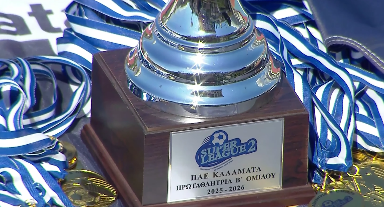 Το τρόπαιο που θα σηκώσει η Καλαμάτα