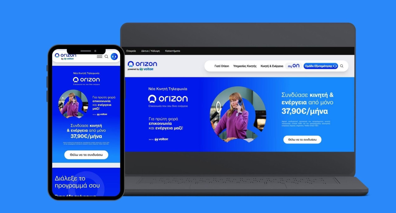 Η Orizon παρουσιάζει το νέο website της – orizon.gr