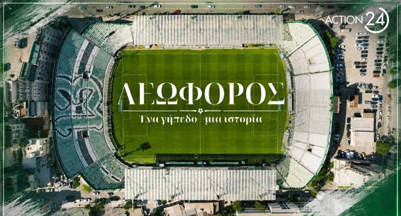 Το ντοκιμαντέρ του ACTION 24 για τη Λεωφόρο