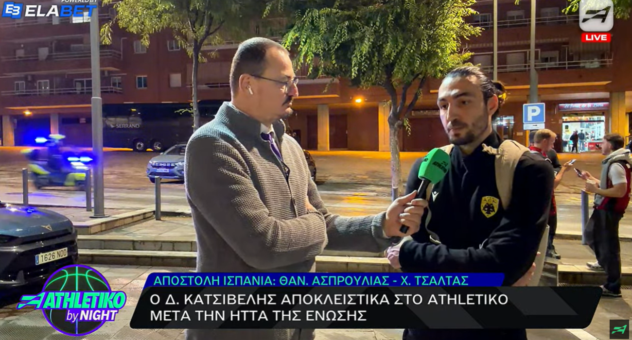 Ο Δημήτρης Κατσίβελης στο Athletiko