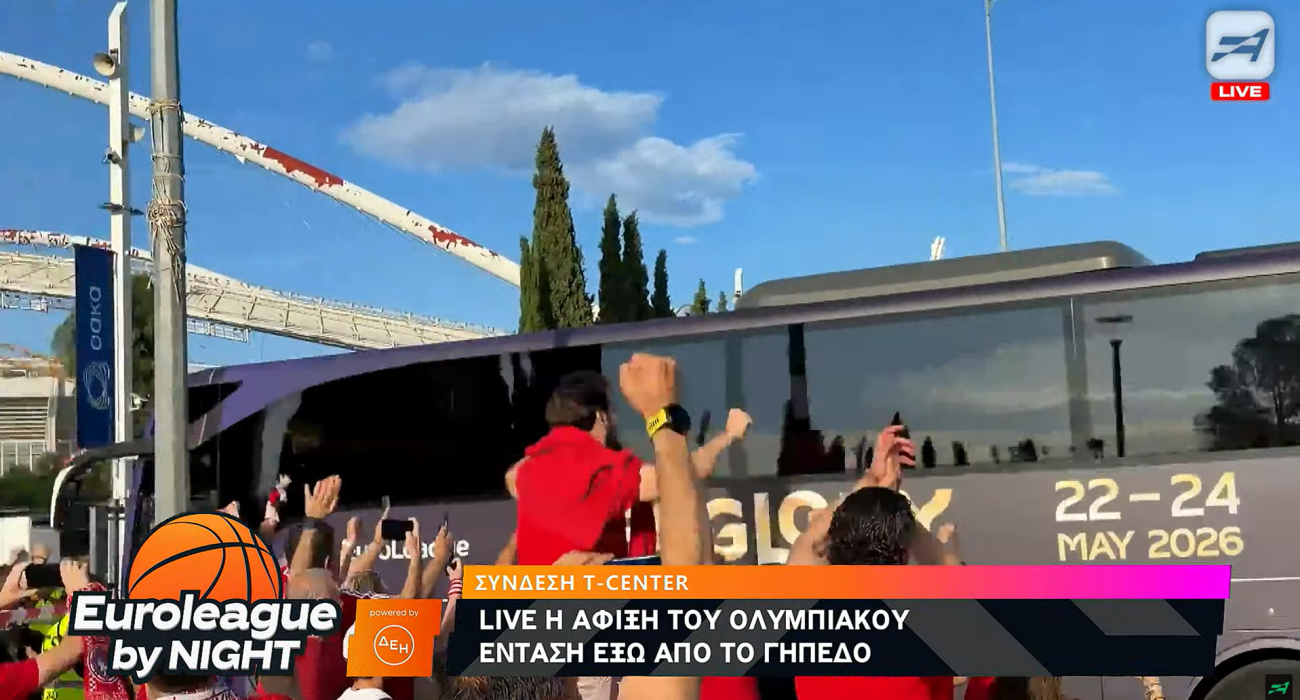 Η αποστολή του Ολυμπιακού καταφθάνει στο ΟΑΚΑ