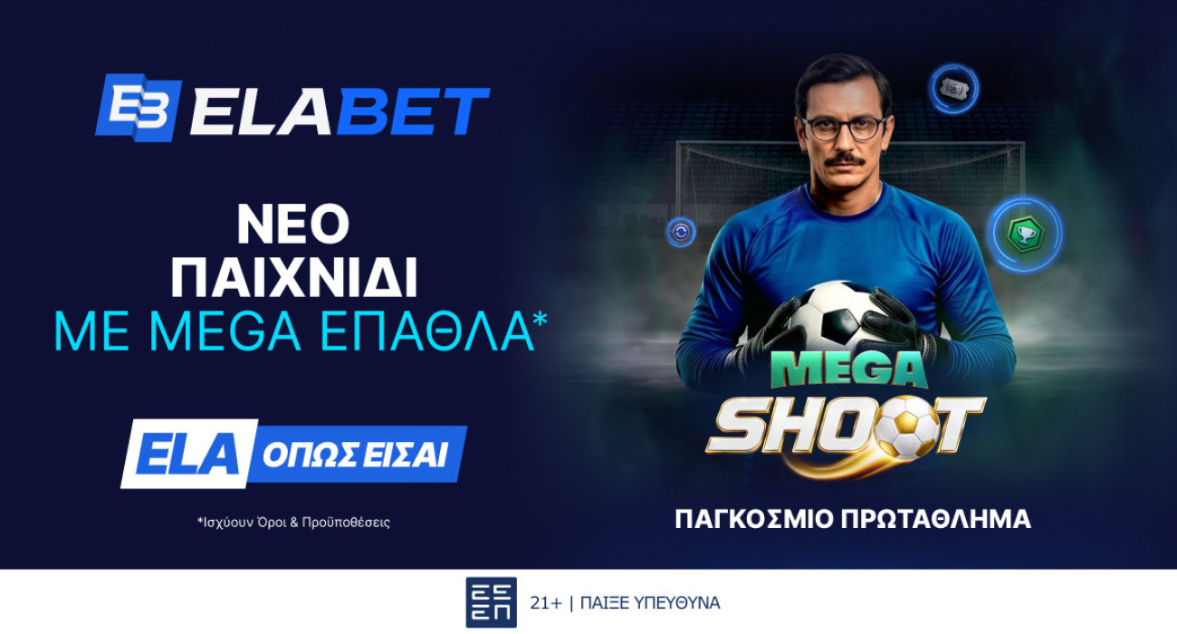 Mega Shoot: World Cup Edition – Βάζεις τα πέναλτι και διεκδικείς Mega έπαθλα* στην Elabet