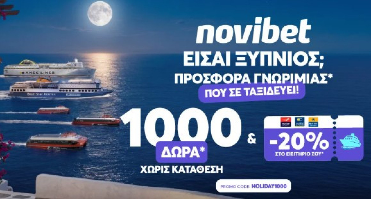 Έτσι θα ταξιδέψεις με έκπτωση -20% στα ακτοπλοϊκά σου εισιτήρια!