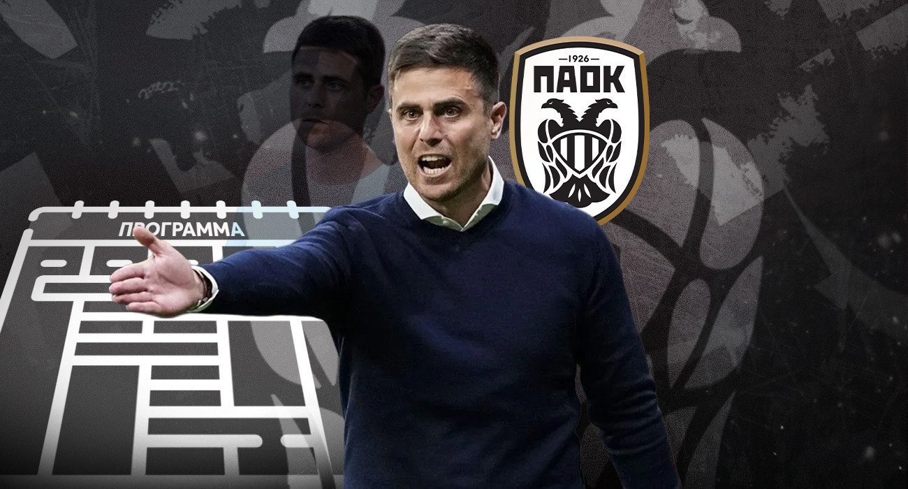 Το πρόγραμμα του ΠΑΟΚ στην Stoiximan Super League 2026/27