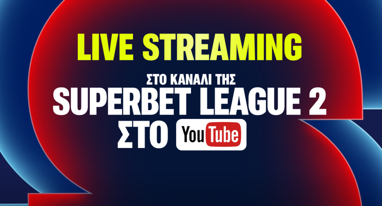 Σήμερα η κλήρωση της Superbet League 2 για τη σεζόν 2026-27