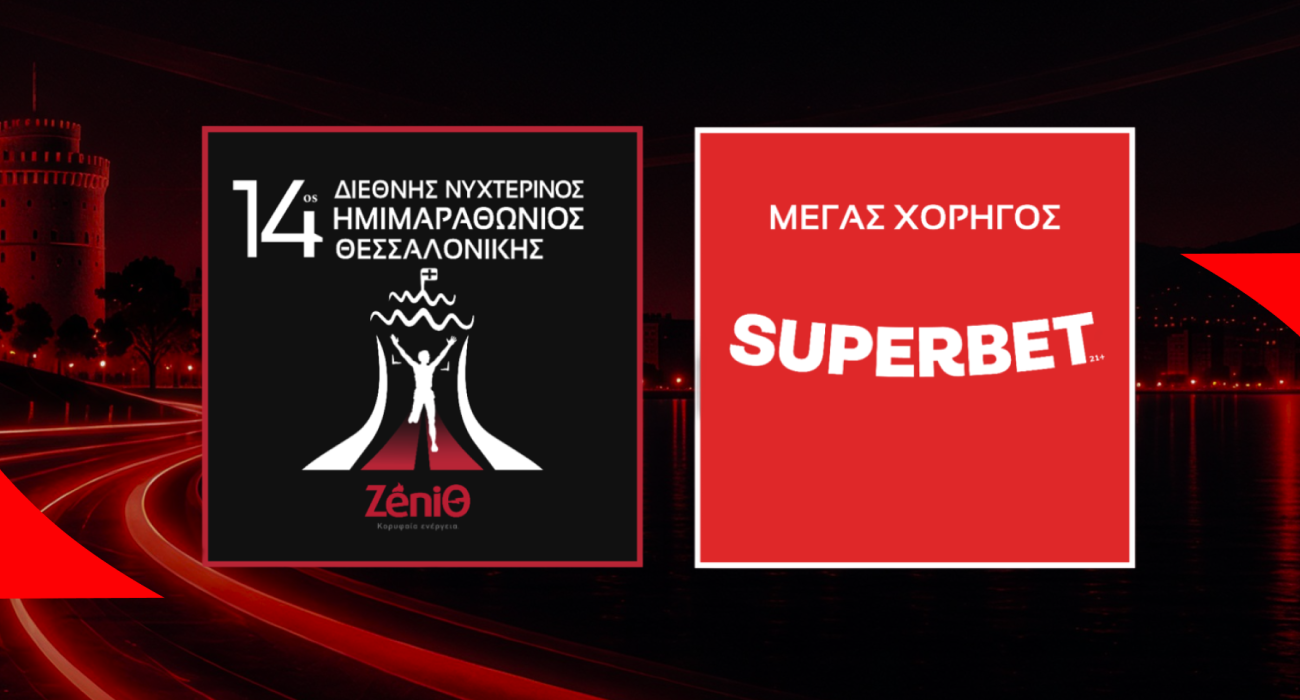 Η Superbet Μεγάλος Χορηγός του 14ου Διεθνούς Νυχτερινού Ημιμαραθωνίου Θεσσαλονίκης – ZeniΘ