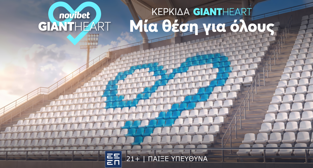 «Κερκίδα Giant Heart - Μια θέση για όλους»: η νέα πρωτοβουλία κοινωνικής προσφοράς της Novibet