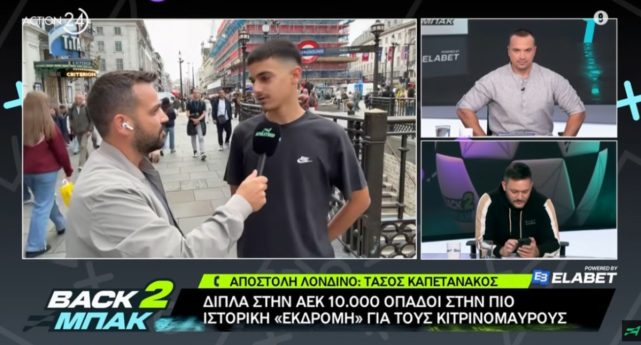 Το μήνυμα της ημέρας από νεαρό φίλο της ΑΕΚ στο «BACK2ΜΠΑΚ»: «Ηθελα το πρώτο μου ταξίδι να είναι με τον πατέρα μου» (video)