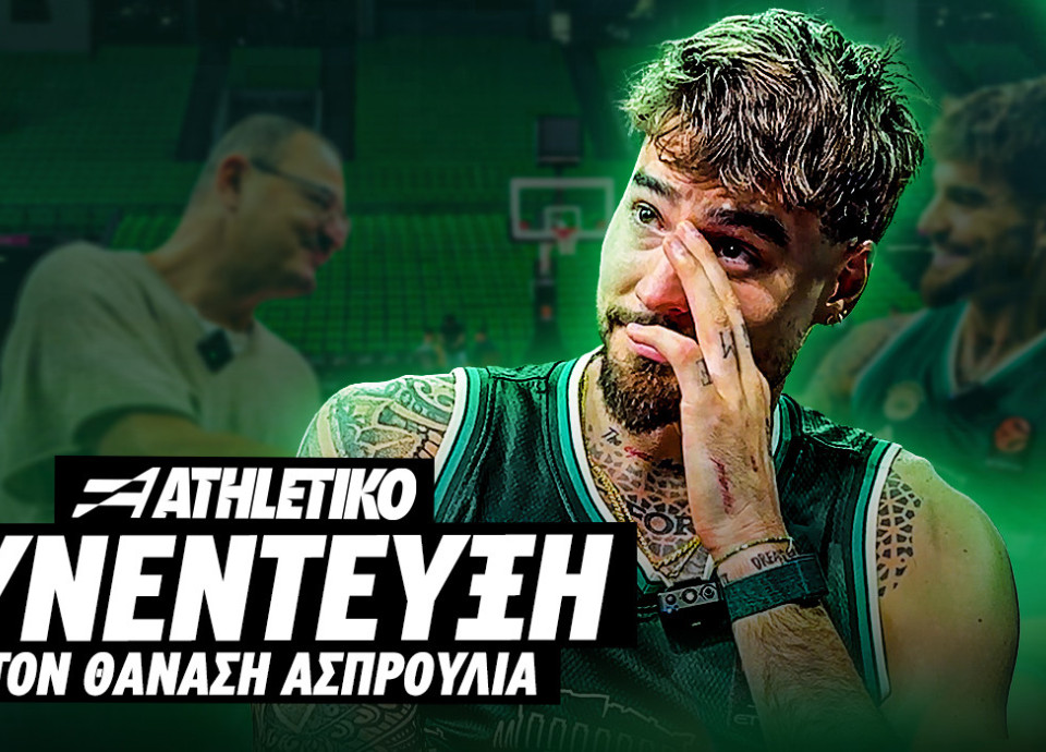 Ο Χουάντσο σε μια συγκλονιστική εξομολόγηση στο Athletiko: «Ή αλλάζεις ή πεθαίνεις, είναι θέμα επιβίωσης»