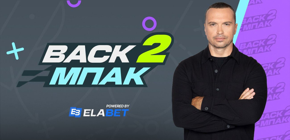 Live το «BACK2ΜΠΑΚ» με την ΑΕΚ στο Λονδίνο και ρεπορτάζ για τις ευρωπαϊκές μάχες των ελληνικών ομάδων