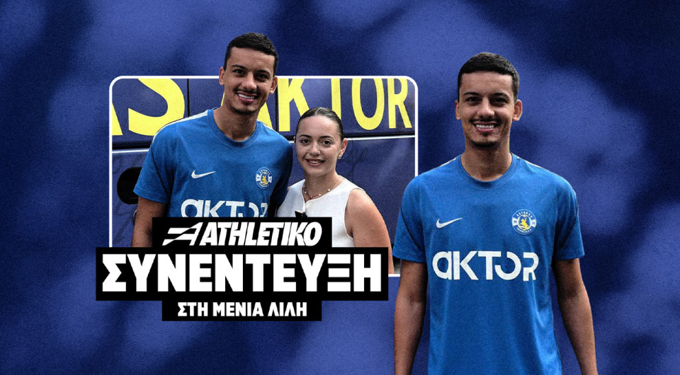 Ο Ρικαρντίνιο στο Athletiko: «Θέλω να σκοράρω πολλά γκολ με τον Αστέρα AKTOR»