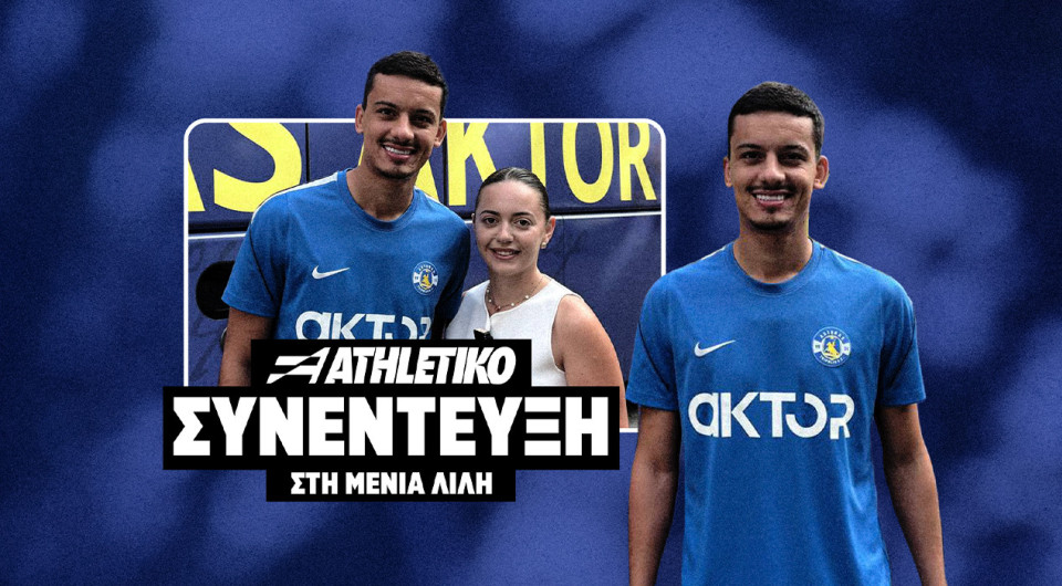 Ο Ρικαρντίνιο στο Athletiko: «Θέλω να σκοράρω πολλά γκολ με τον Αστέρα AKTOR»